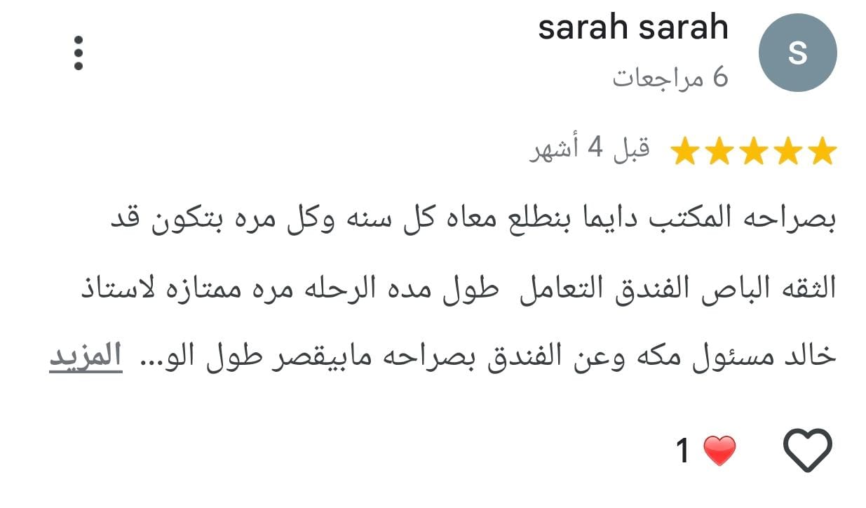 تقييم العميلة sarah – خمس نجوم