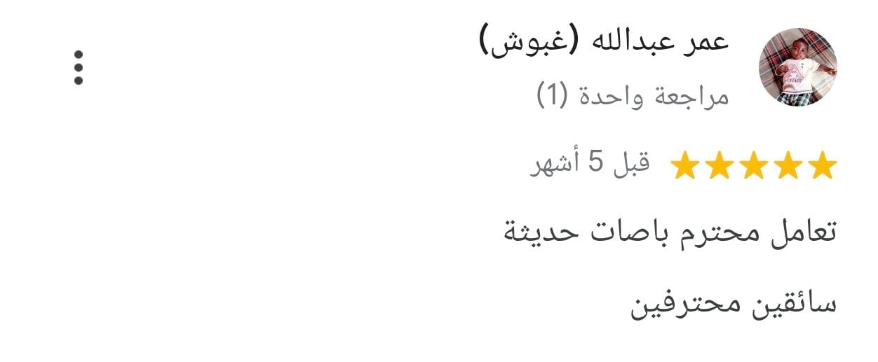 تقييم العميل عمر عبدالله – خمس نجوم